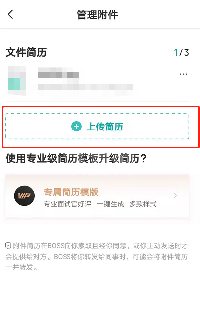 boss直聘附件简历手机怎么上传 boss直聘附件简历上传方法截图