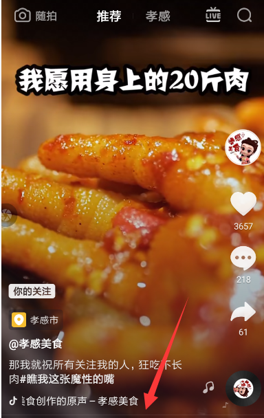 抖音APP设置火花特效的基础操作截图