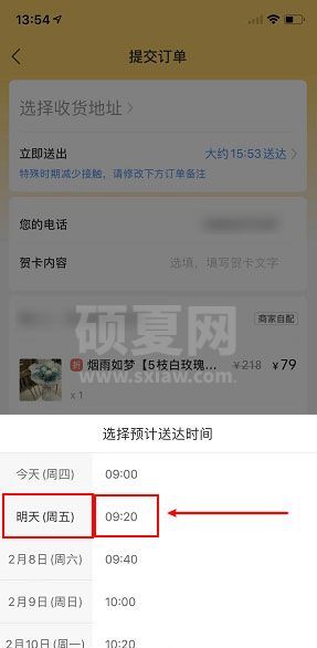 美团外卖怎么设置预订时间?美团外卖设置预订时间操作流程截图