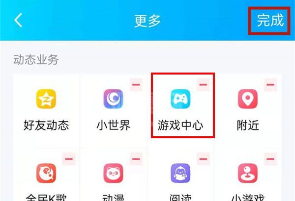 手机qq游戏中心怎么删除？qq关闭展示游戏中心的方法截图