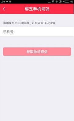 礼物说APP绑定手机号的操作流程截图