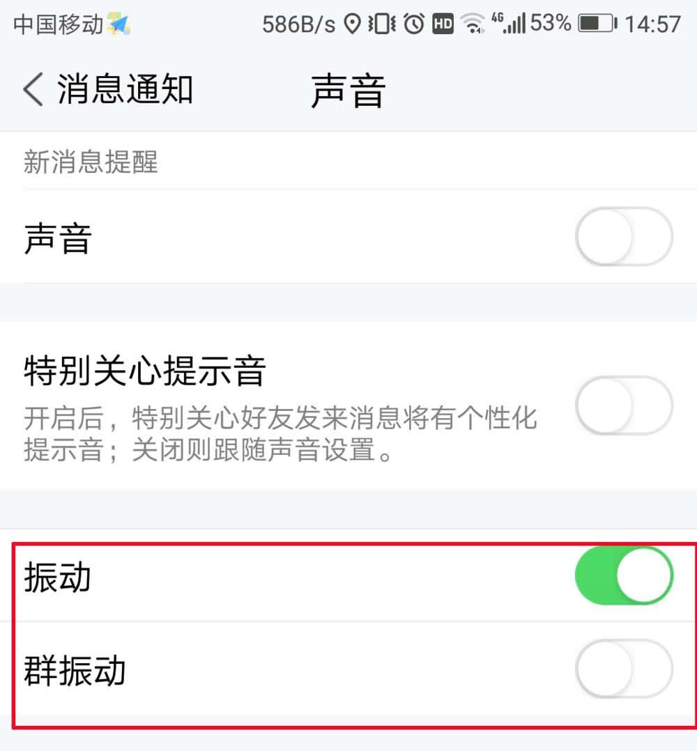 腾讯TIM设置振动提醒的操作流程截图