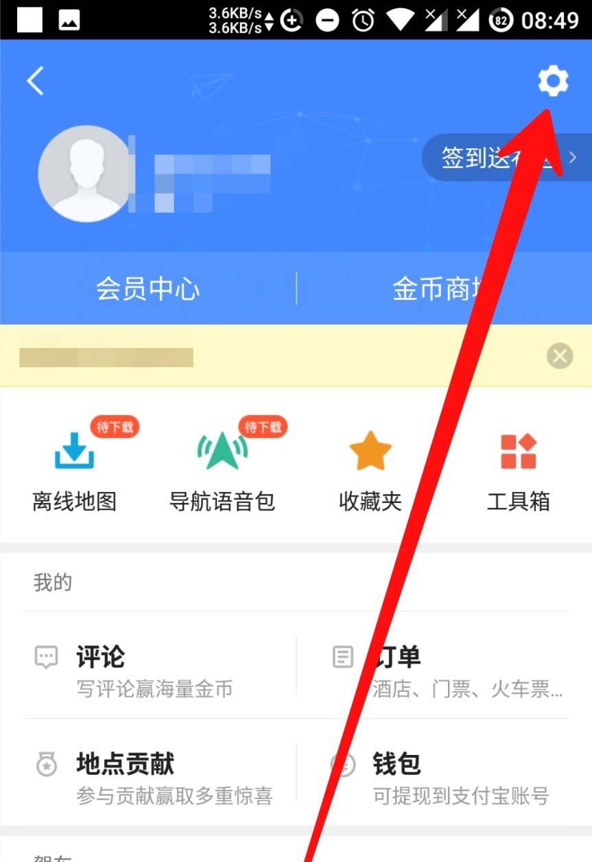 高德地图中无缩放加减号的具体详解截图