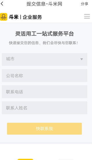 斗米兼职APP招人的操作步骤截图