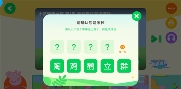 爱奇艺奇巴布锁屏的操作步骤截图