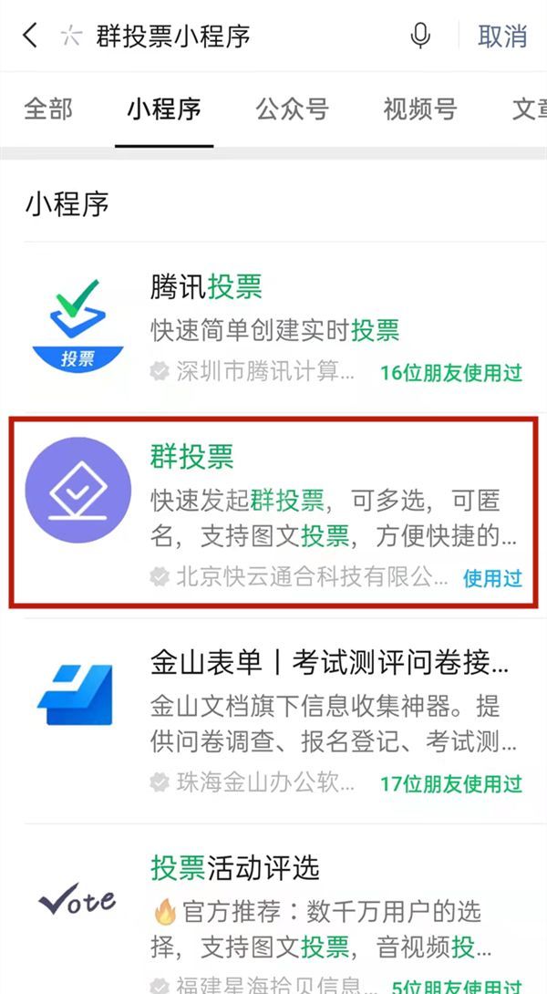 微信群投票如何发起？微信群创建群投票方法介绍