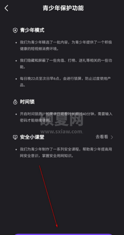 微视app青少年模式在哪设置 微视开启青少年保护功能步骤截图