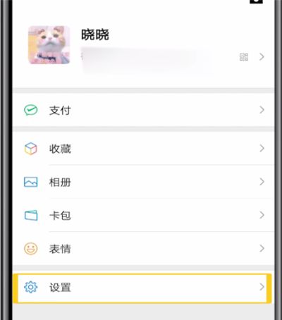 微信关闭勿扰模式的操作教程截图