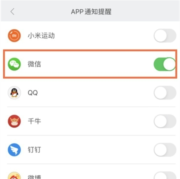 小米手环5如何查看微信通知消息?小米手环5查看微信通知消息步骤截图