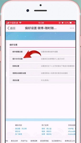 新浪微博APP设置水印的操作过程截图