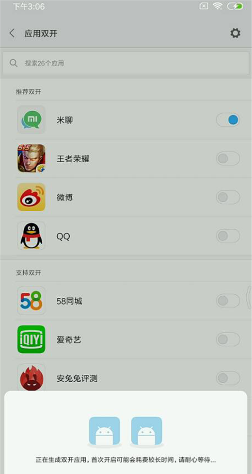 在小米max3中双开应用的具体操作步骤截图