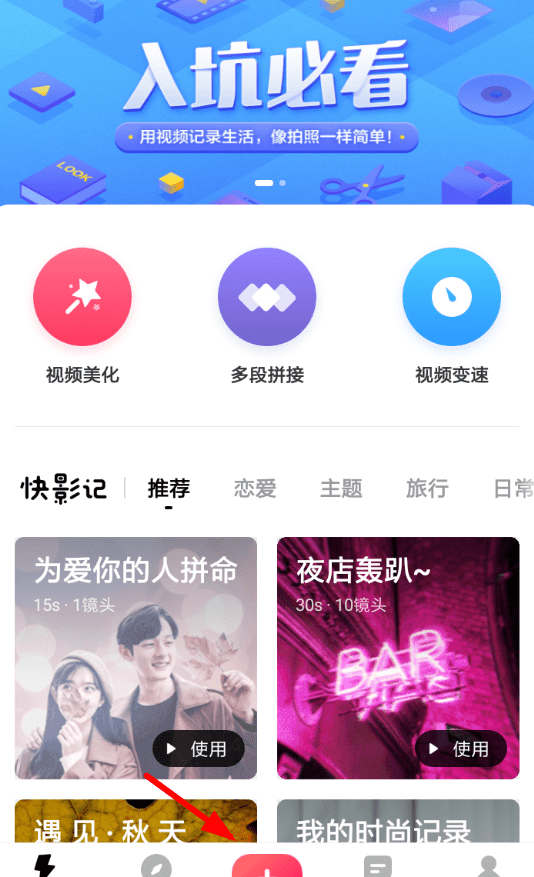 快剪辑APP设置片头的图文操作截图