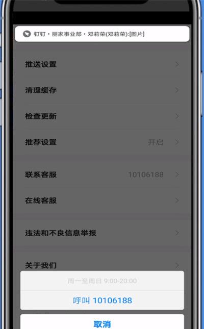 贝壳找房联系客服的具体方法截图