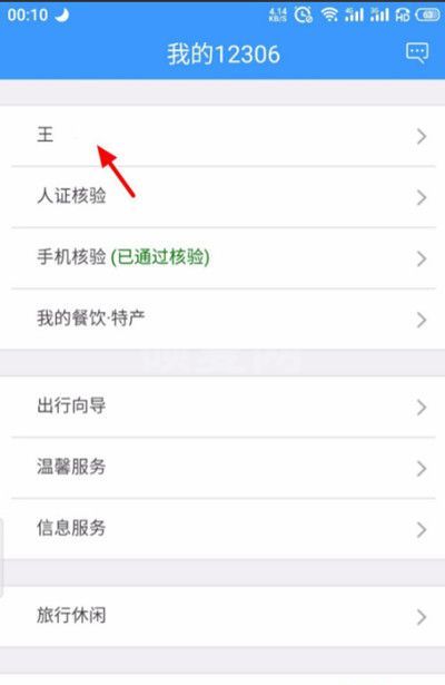 铁路12306怎么绑定支付宝账号?铁路12306绑定支付宝账号的方法截图