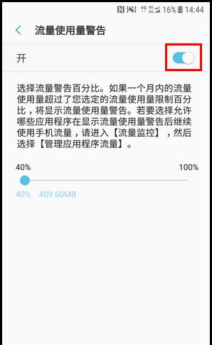 三星W2018设置流量使用量限制的步骤截图