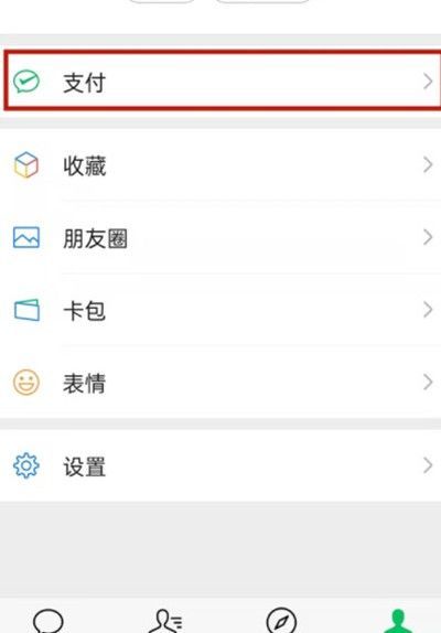 微信分付在什么地方？微信分付位置介绍