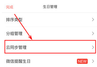 在生日管家里进行网络备份的操作流程截图