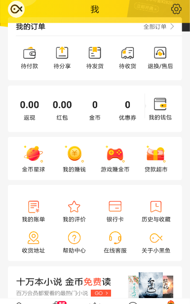 小黑鱼还款失败的处理操作截图