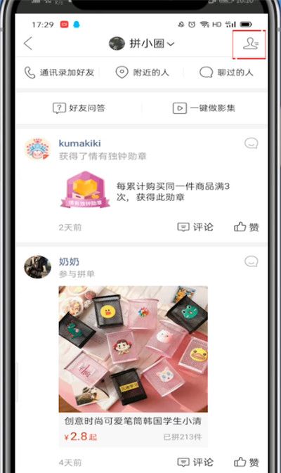 拼多多中看好友列表的方法教程截图
