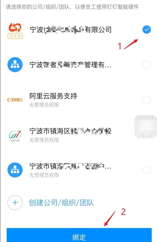 钉钉考勤机怎么连接wifi 钉钉考勤机连wifi绑定教学截图