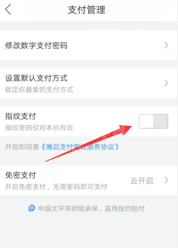 唯品会指纹支付怎么打开 唯品会开启指纹支付方法截图