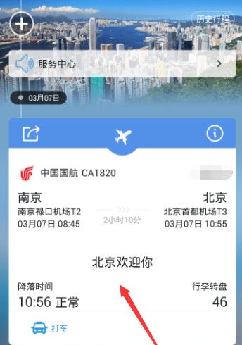 在阿里旅行里查看航班动态的操作流程截图