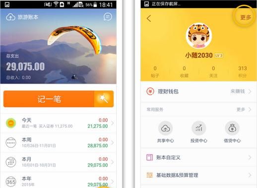 随手记APP里高级记账使用讲解截图