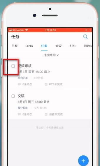 在钉钉APP中完成任务的详细流程讲述截图