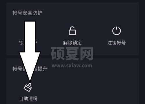 抖音自助清粉功能怎么使用 抖音启用抖音自助清粉方法截图