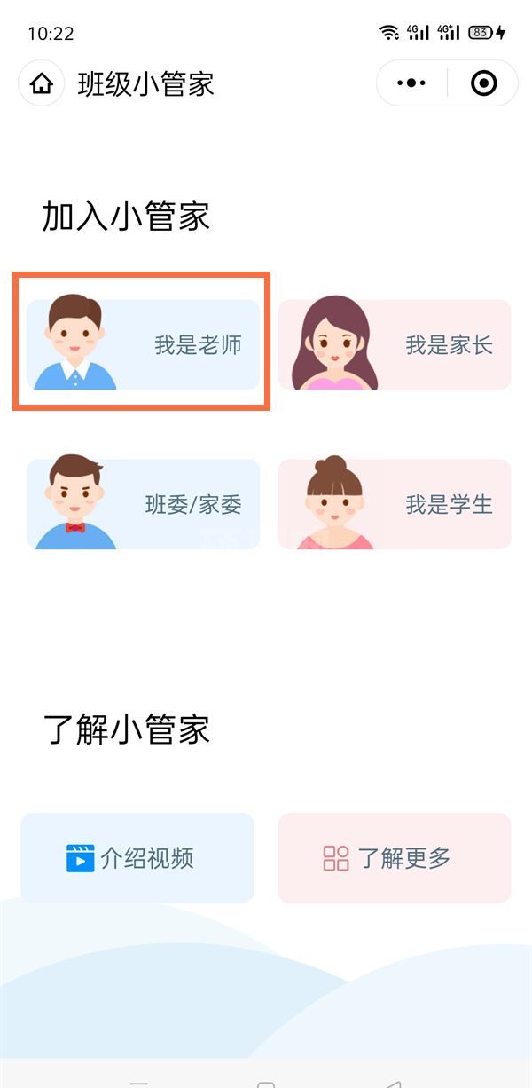 微信班级小管家如何创建班级?微信班级小管家创建班级的方法截图