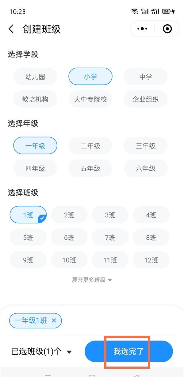 微信班级小管家如何创建班级?微信班级小管家创建班级的方法截图