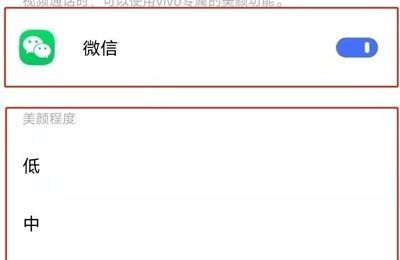 vivos10pro微信聊天视频如何设置美颜?vivos10pro微信聊天视频设置美颜方法截图