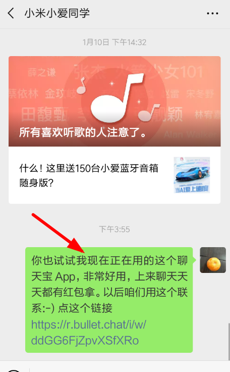 聊天宝APP邀请好友的图文操作截图