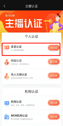 喜马拉雅fm怎么进行身份认证?喜马拉雅fm进行身份认证步骤分享截图