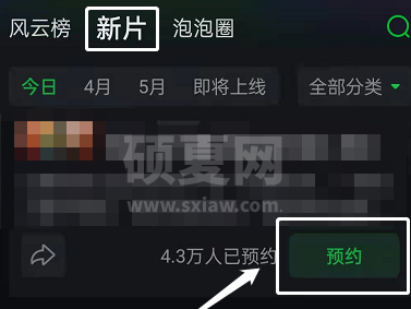 爱奇艺在哪预约新片?爱奇艺预约新片的方法步骤截图