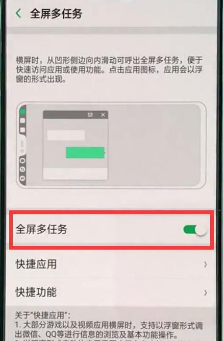 oppo手机中打开全屏多任务的详细步骤截图