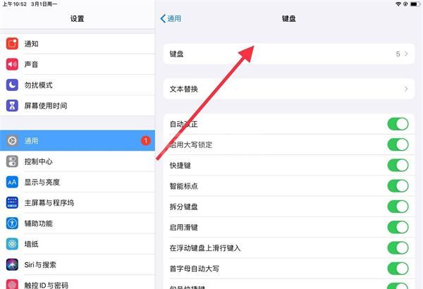 ipad手写键盘怎么设置？ipad设置手写键盘教程截图