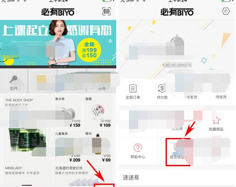 必有APP添加收货地址的操作流程截图