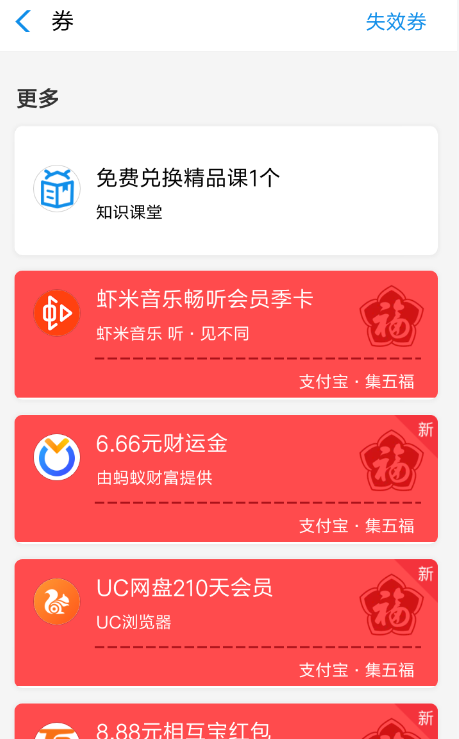 支付宝APP查询刮福卡奖品的操作过程截图