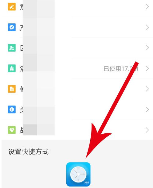 墨迹天气设置闹钟的操作过程截图