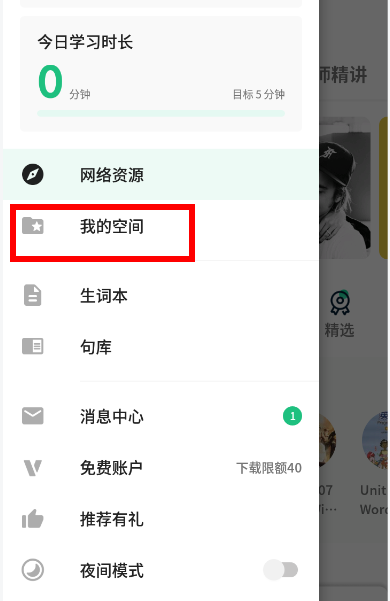 在轻听英语APP中下载音频的图文介绍截图