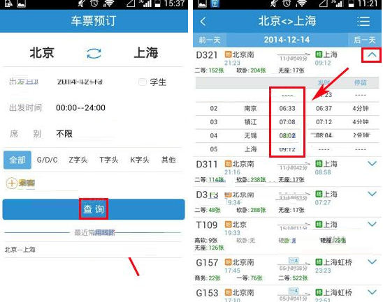 铁路12306查询列车到达时间的图文操作截图