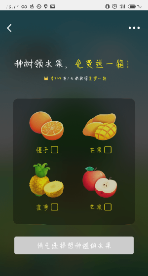 美团中玩免费领水果的具体操作方法截图