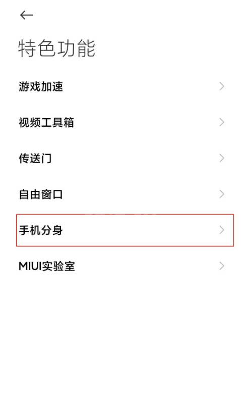小米11pro如何关闭手机分身?小米11pro关闭手机分身方法介绍截图