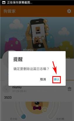 狗管家APP将日志删掉的操作流程截图