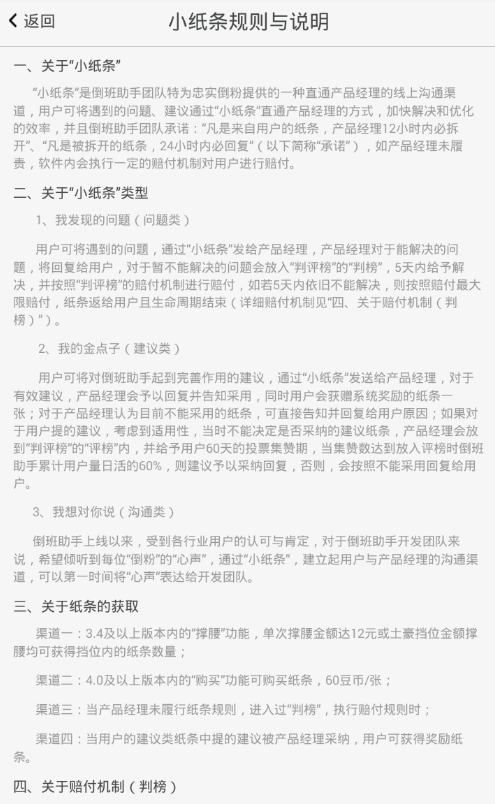 倒班助手获取倒班小纸条的简单操作截图