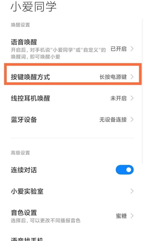 红米note10pro怎样语音唤醒小爱?红米note10pro语音唤醒小爱教程截图