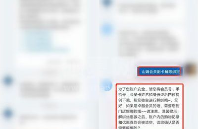 山姆会员副卡怎么取消绑定?山姆会员取消副卡绑定方法介绍截图