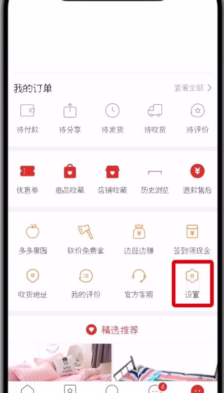 拼多多商家免费入驻的操作步骤截图