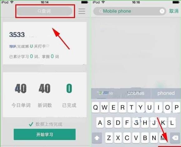 扇贝单词APP添加新单词的图文操作截图